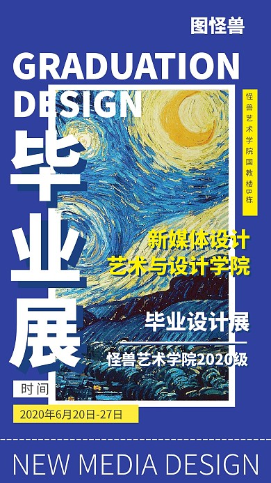 毕业展创意时尚艺术热点在线编辑手机海报