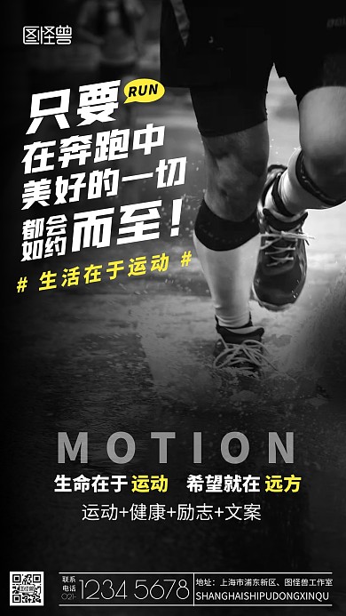 黑白励志运动手机海报