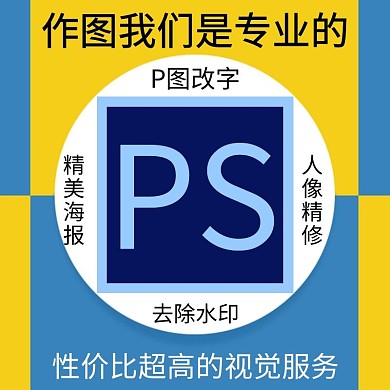 专业ps主图蓝色黄色简约淘宝主图直通车