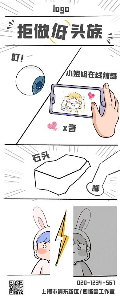 拒做低头族条漫漫画白色卡通简约长图