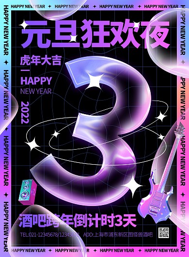 简约元旦酒吧跨年活动倒计时PSD模板海报