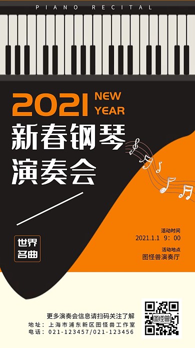 2021新春钢琴演奏会手机营销海报