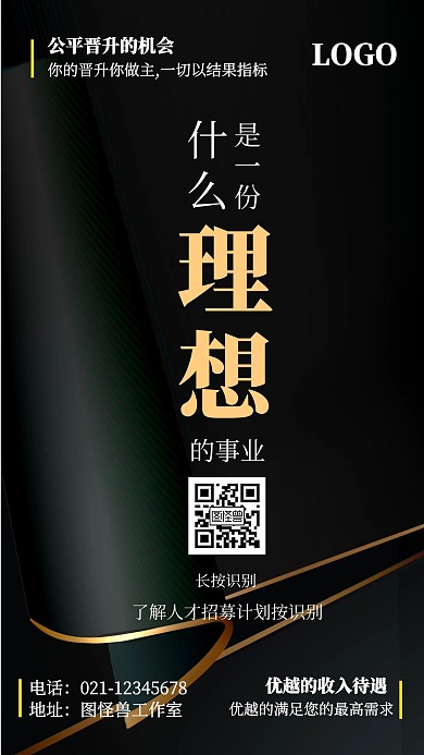 人才黑金大气商业招聘在线编辑手机海报