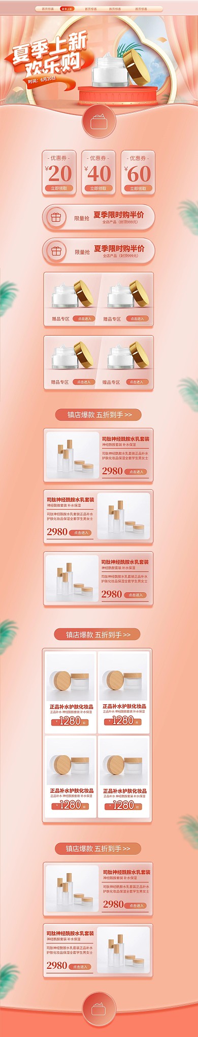 原创夏季上新护肤品PSD电商电脑端首页