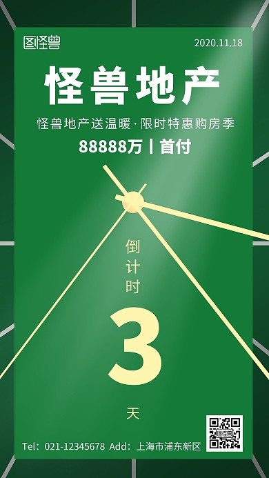 发布会倒计时简约大气绿色营销海报