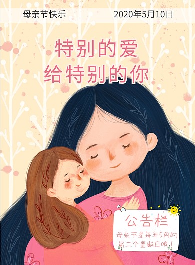 母亲节海报