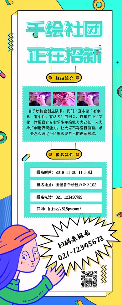 手绘社团招新易拉宝