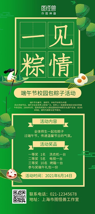 绿色手绘端午节校园包粽子主题活动展架