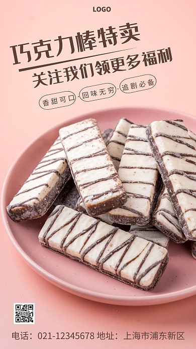 摄影图关注我们粉色简约风手机海报