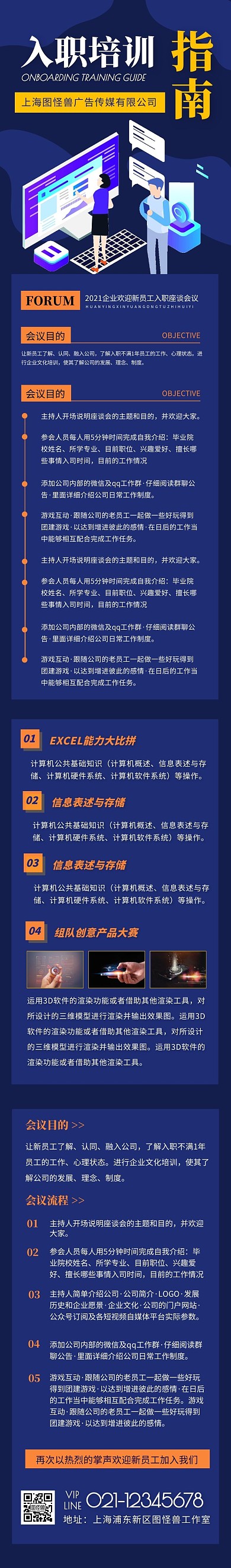 入职培训指南简约课程详情页