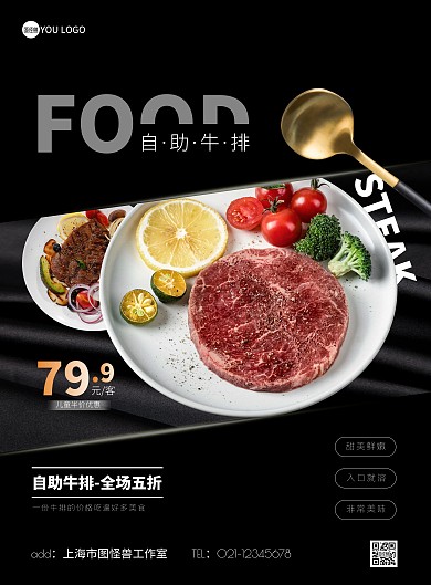 自助牛排推广简约黑色宣传竖版海报