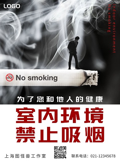 摄影室内禁止吸烟宣传海报