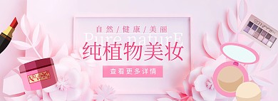 美妆化妆品美妆节淘宝详情页海报