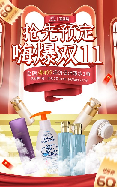 双十一预售淘宝海报banner