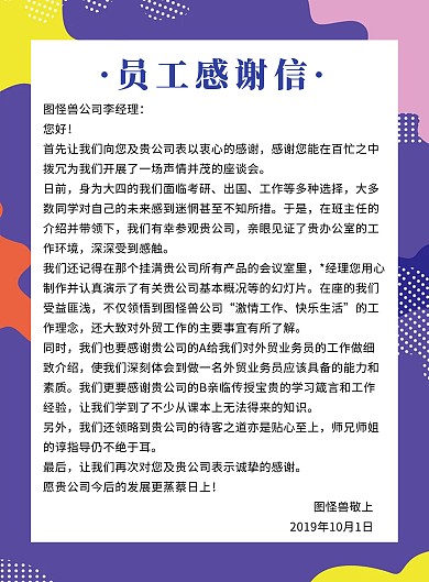 创意彩色大气简约感谢信信件海报
