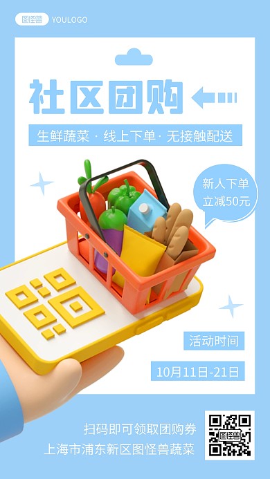 社区团购创意简约风3D海报