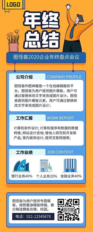 黄色简约风年终会议总结长图