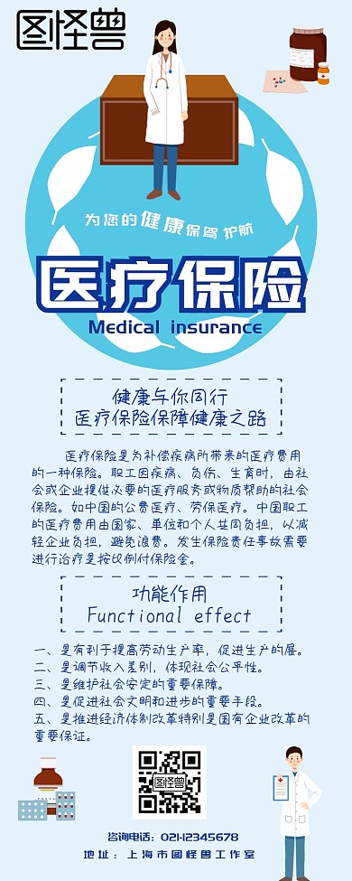 医疗保险科普小课堂