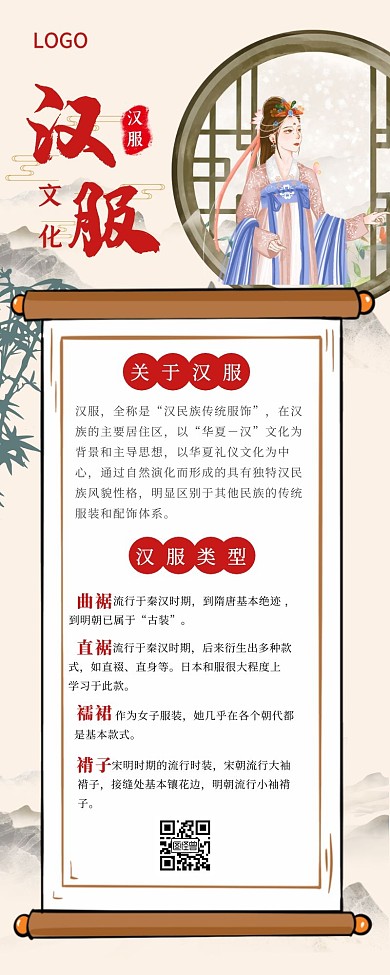 古风汉服介绍信息长图