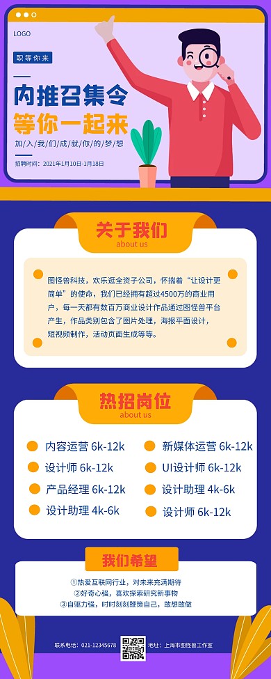 招聘设计师简约创意插画易拉宝