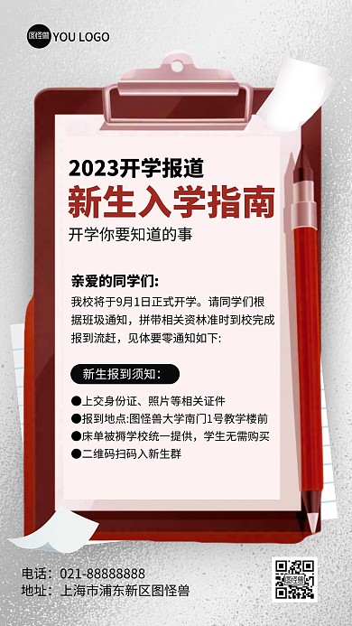 开学季开学通知书信通知书合成风宣传海报