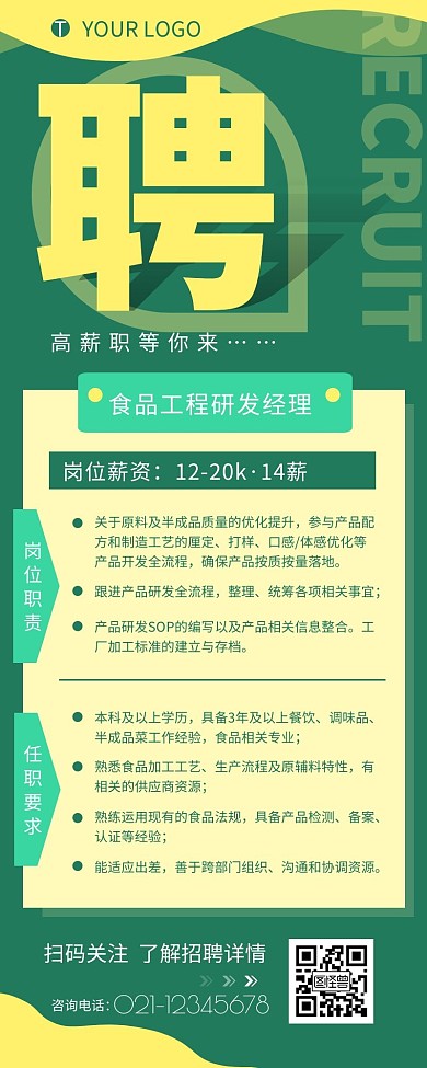 食品经理招聘职位宣传营销长图设计