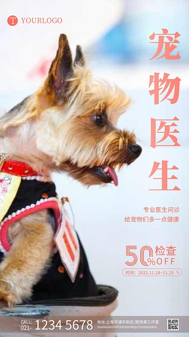 宠物医生狗狗检查优惠红色摄影图海报