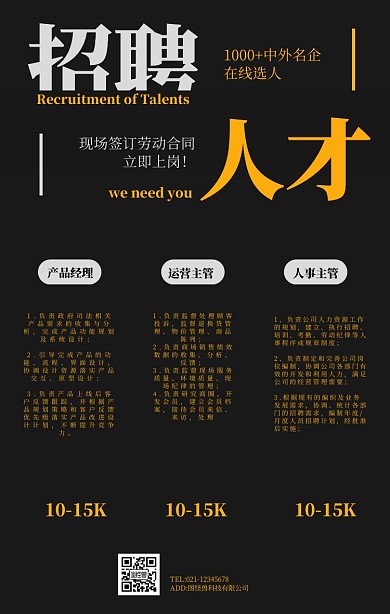 纯色招聘人才运营产品人事海报
