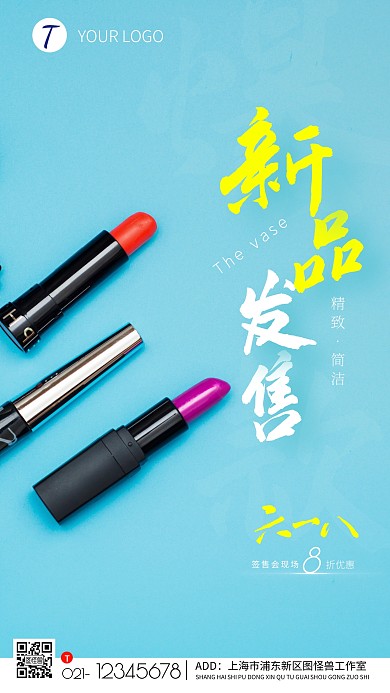 化妆品签售会简约简洁摄影图海报