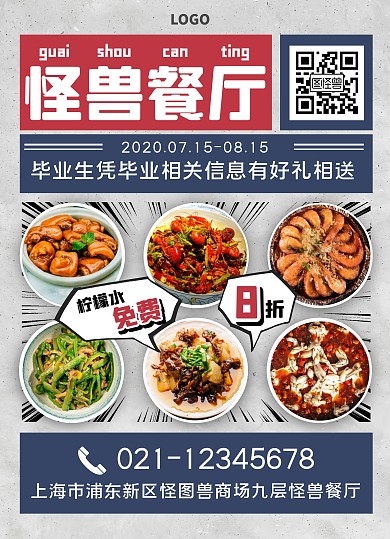报纸风毕业聚餐餐饮美食促销菜单