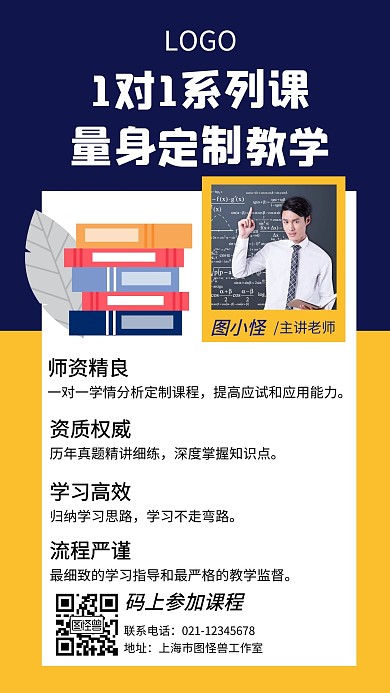 教育培训课一对一创意手机海报