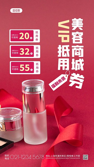 美容抵用券活动红色简约摄影图海报