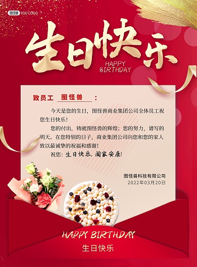 生日快乐邀请函红色信封简约印刷海报