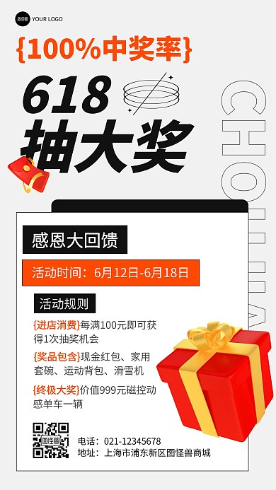 618抽奖促销活动产品推广海报