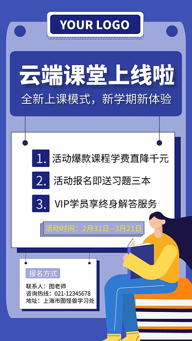 云课堂开学季网课教育宣传海报