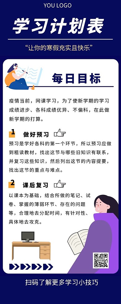 学习计划拼接长图蓝紫色