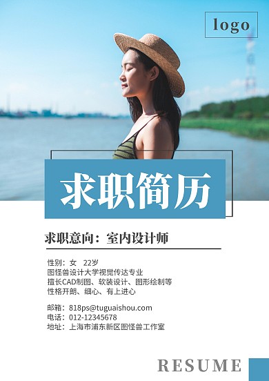 室内设计师简历封面蓝色简约风简历封面设计