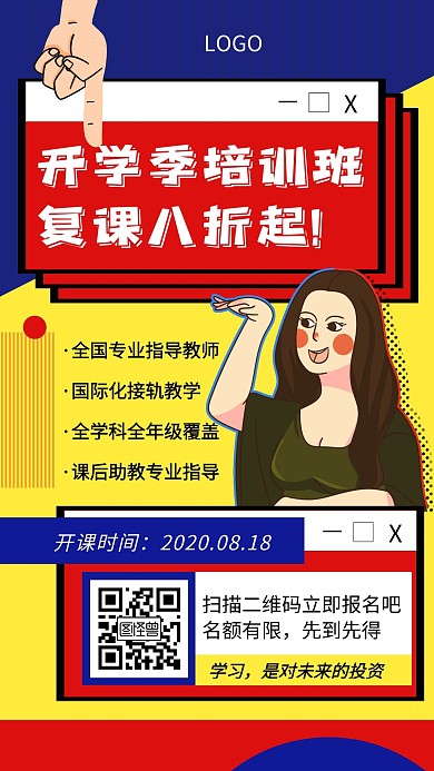 开学季培训班优惠促销创意手机海报