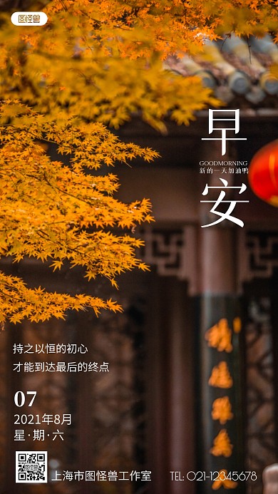 摄影图寺院早安棕色简约风手机海报