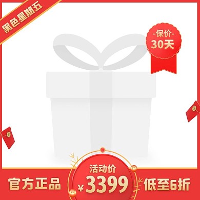 红色C4D黑色星期五家具用品主图图标