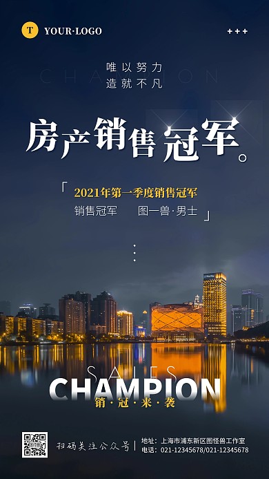 简约风蓝色橙色房产销售冠军摄影图手机海报