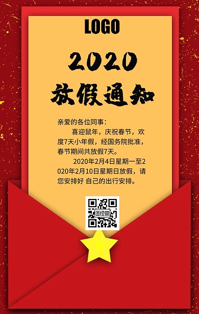 2019春节放假通知