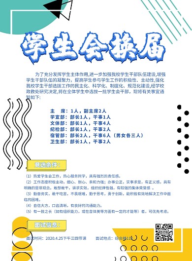 学生会换届海报