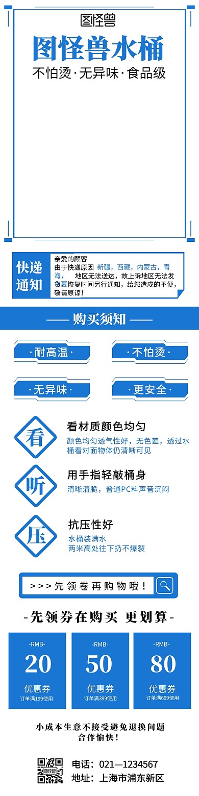 水桶详情页模板日用百货蓝色