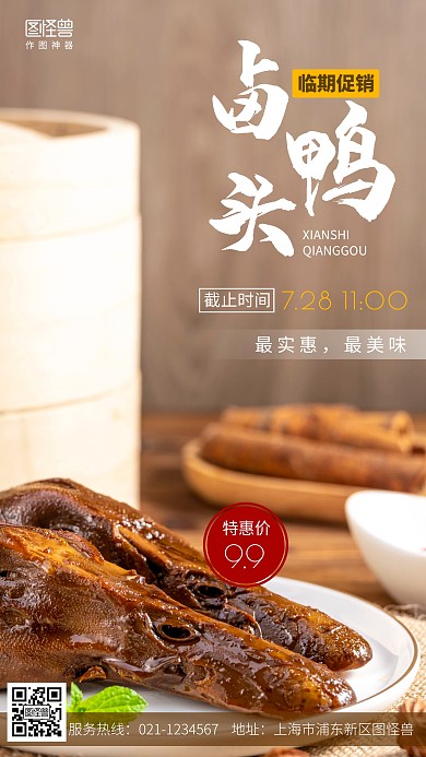 摄影图临期品促销咖色简约风手机海报