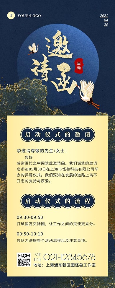 中国风蓝色金色启动会宣传营销长图