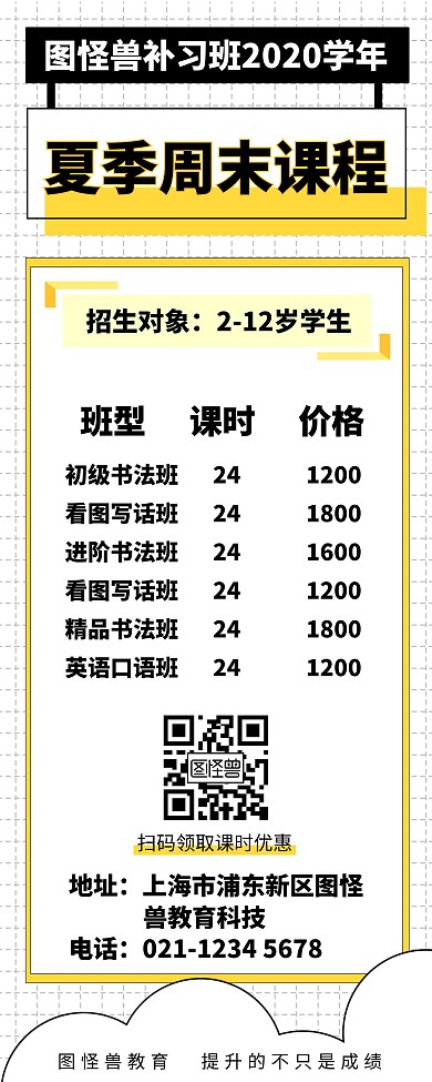 价格单补课教育培训黄色易拉宝