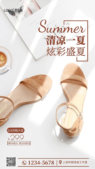 清凉一夏炫彩盛夏夏日凉鞋促销手机营销海报