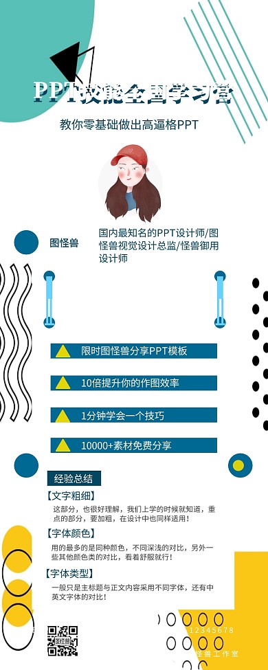 教你做PPT课程营销简约纯色风蓝色长图