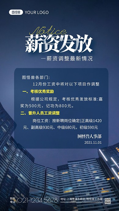 薪资发放通知蓝色简约摄影图海报